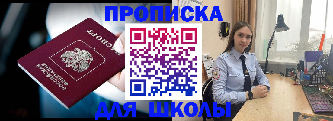 прописка в Могочи
