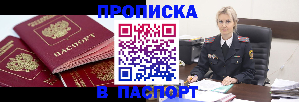 прописка для школы в Могочи