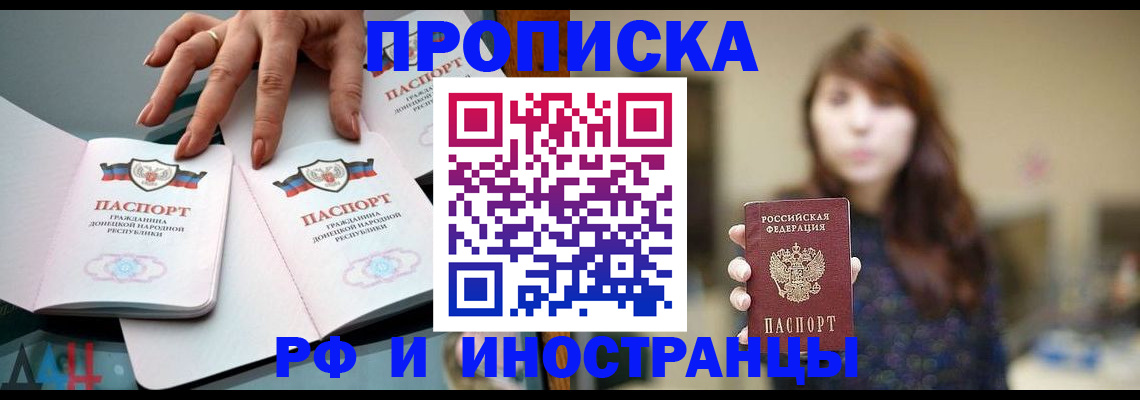 временная прописка в Могочи