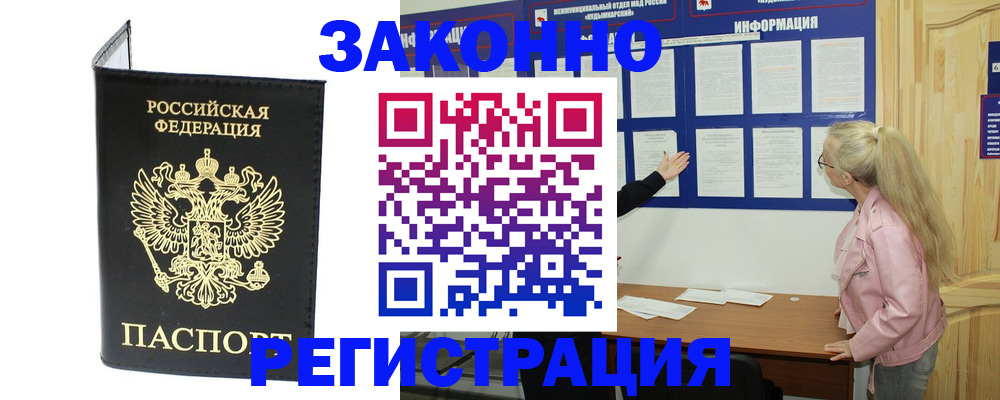 прописка паспорт в Могочи