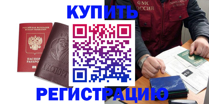 прописка от собственника в Могочи