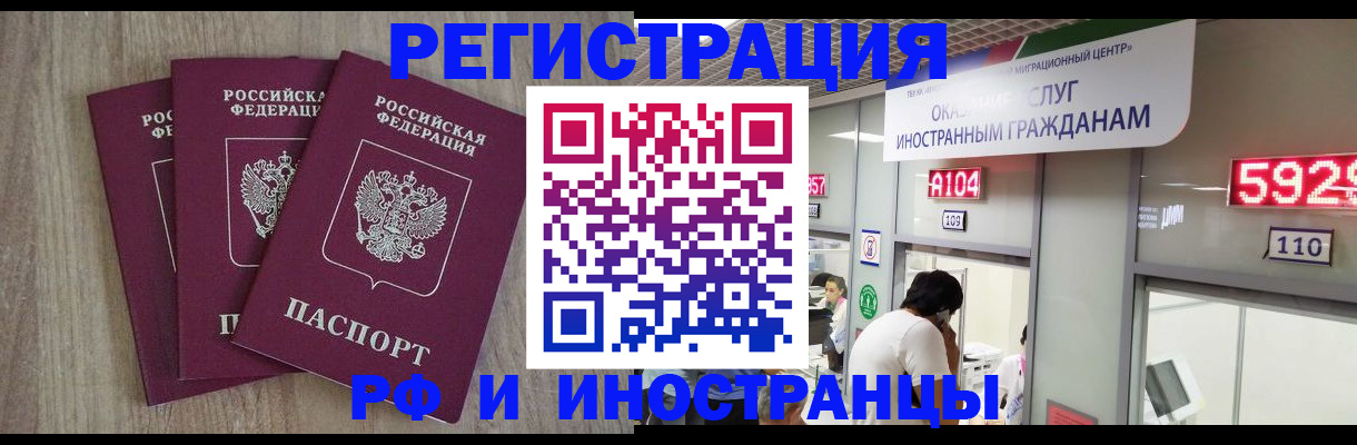 временная регистрация для школы в Могочи