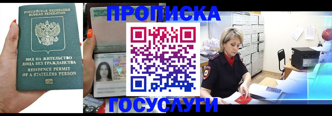 прописка поиск в Могочи