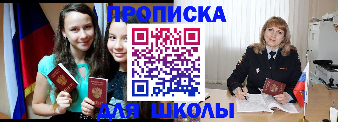 регистрация для школы в Могочи